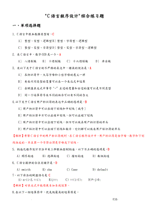 c语言程序设计综合练习题集.pdf