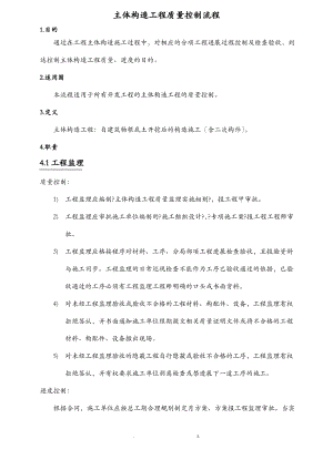 主体结构工程质量控制流程(实施).pdf