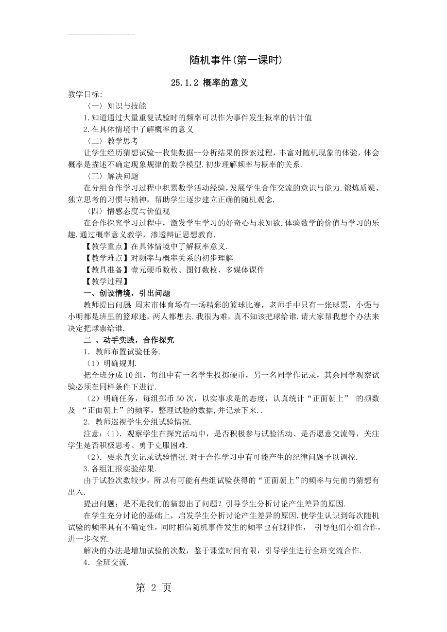 概率初步全章教案(10页).doc_第2页