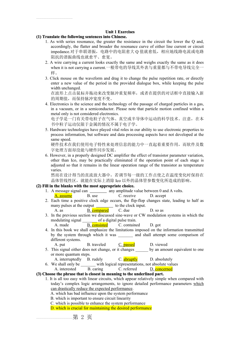 信息科学课后答案,王朔中(37页).doc_第2页