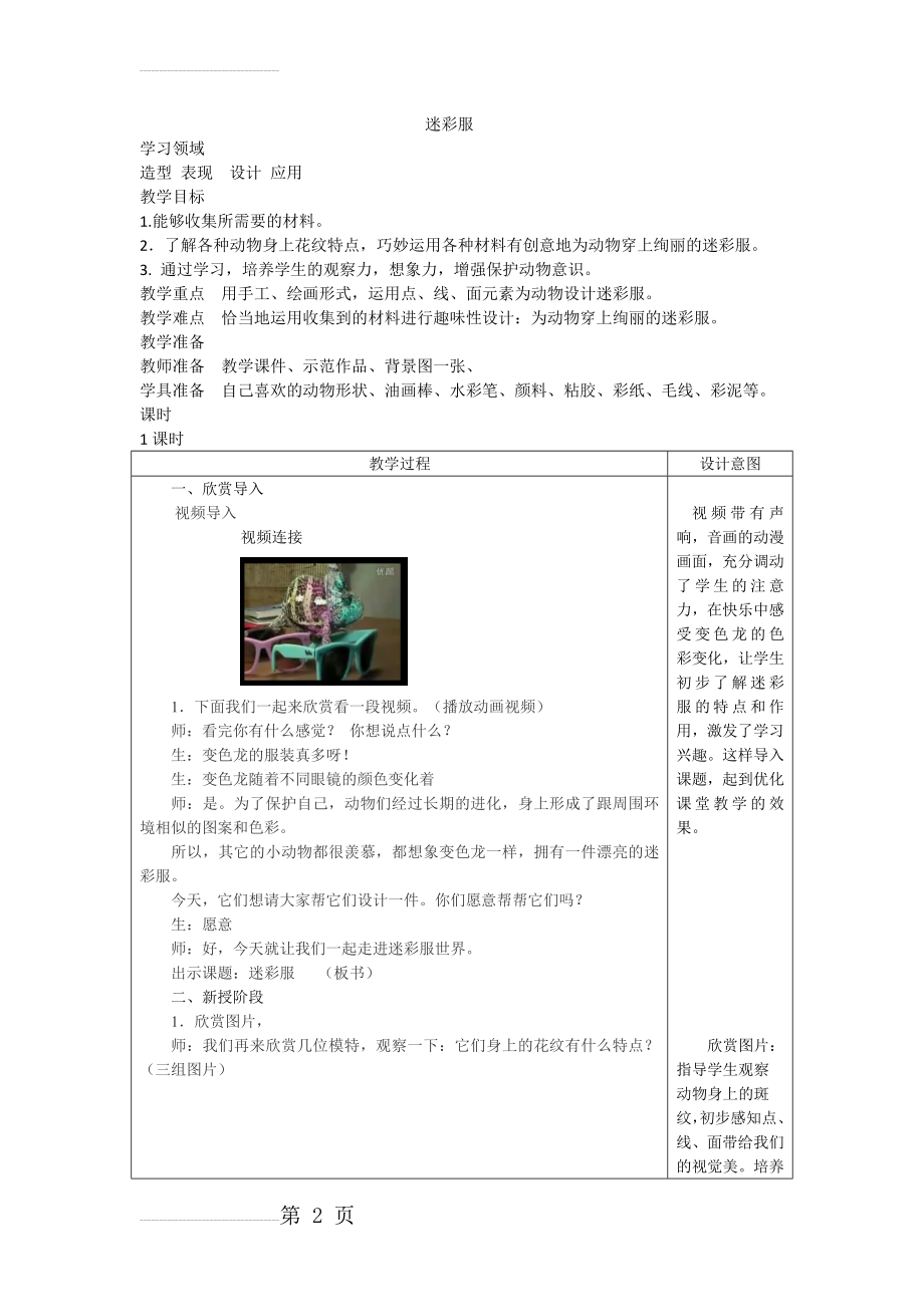 人教版小学美术三年级下册《迷彩服》教案设计(5页).docx_第2页