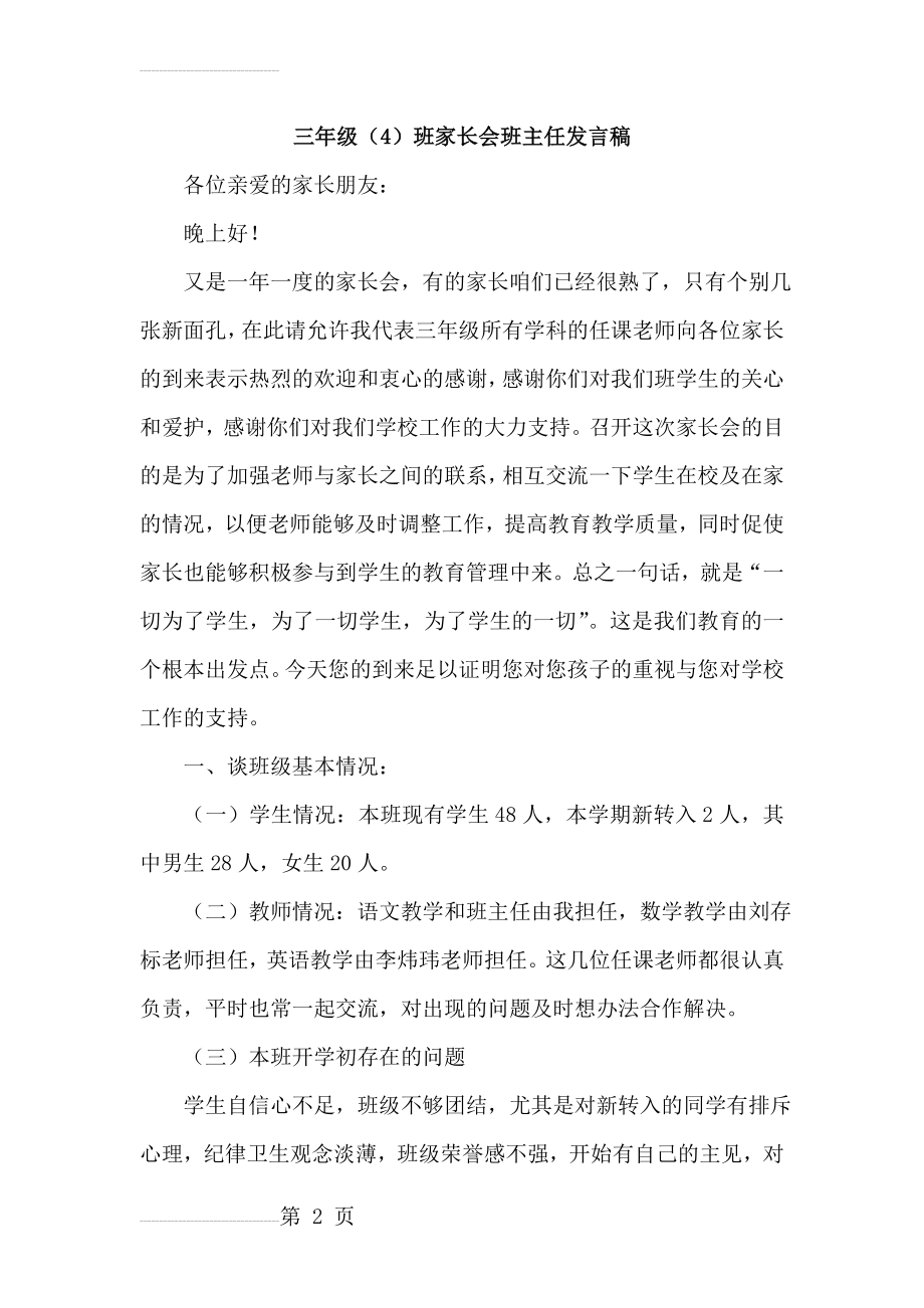 三年级家长会班主任发言(12页).doc_第2页