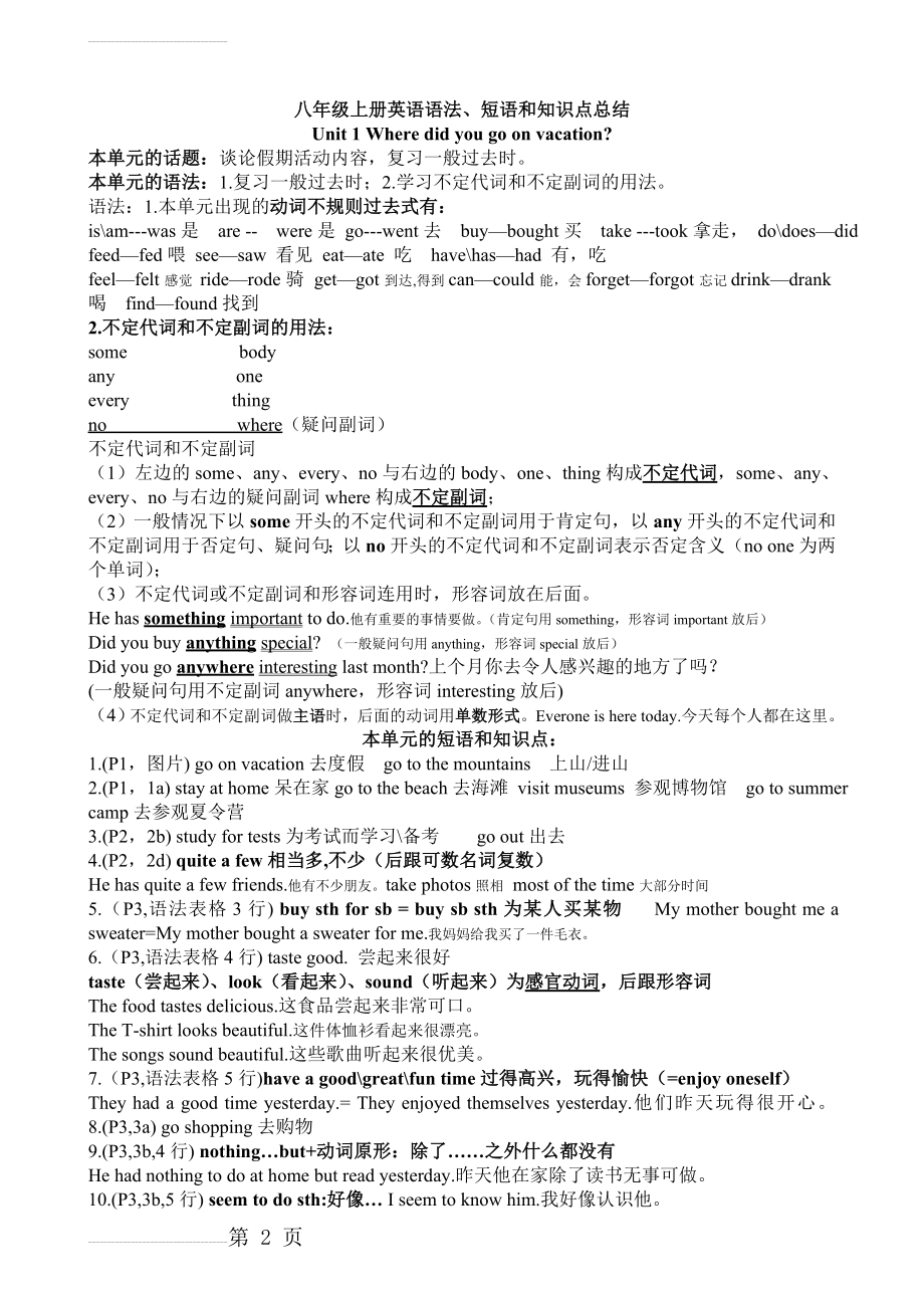 八年级上册英语各单元知识点归纳总结(15页).doc_第2页