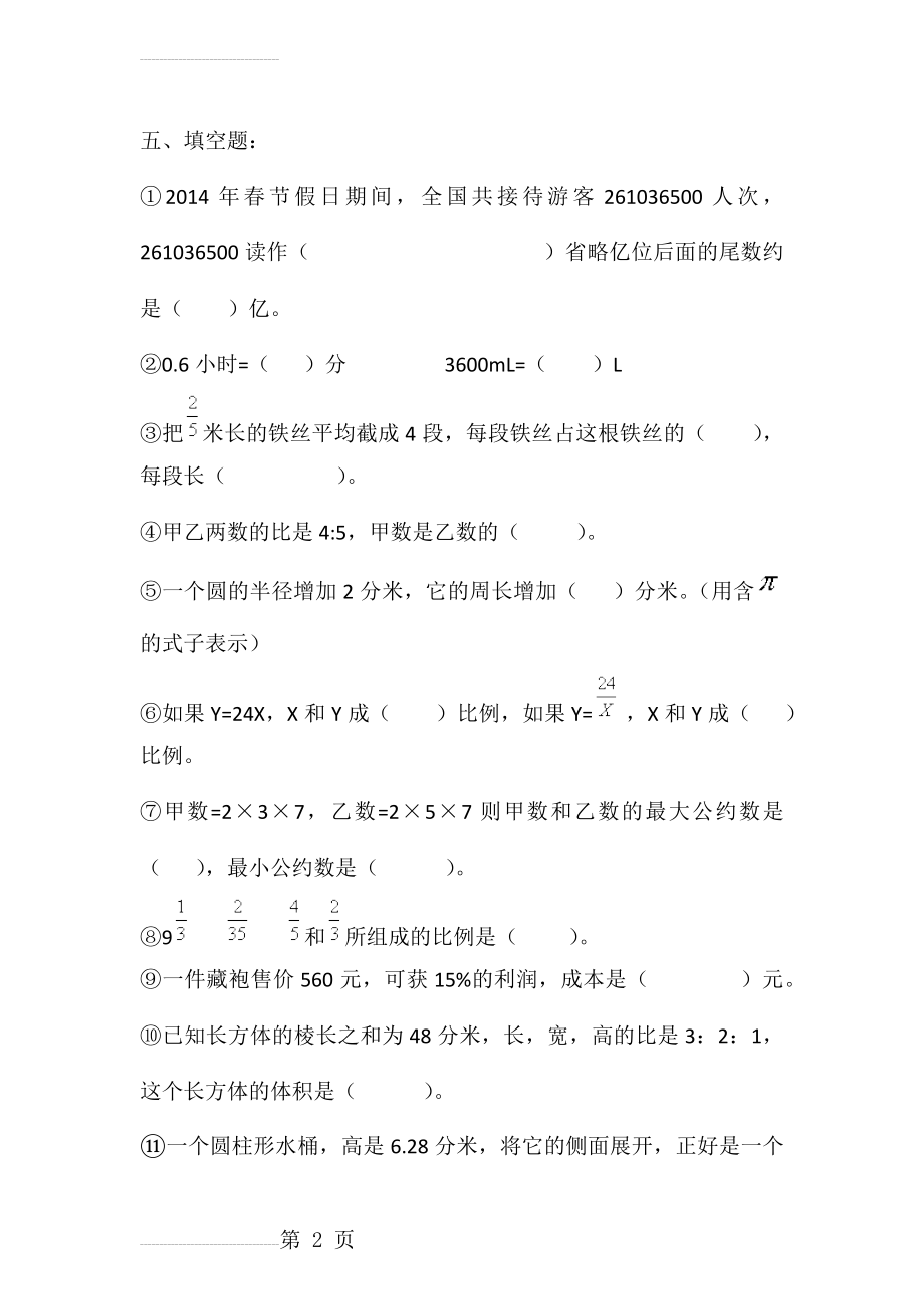 小学六年级数学100道填空题(10页).doc_第2页