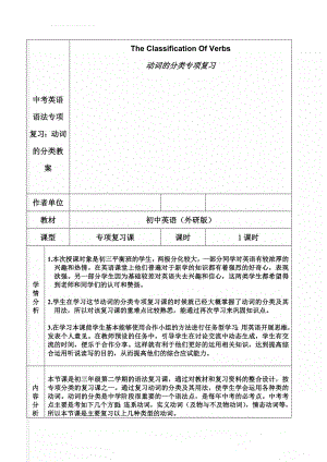 中考英语语法专项复习：动词的分类教案(9页).doc