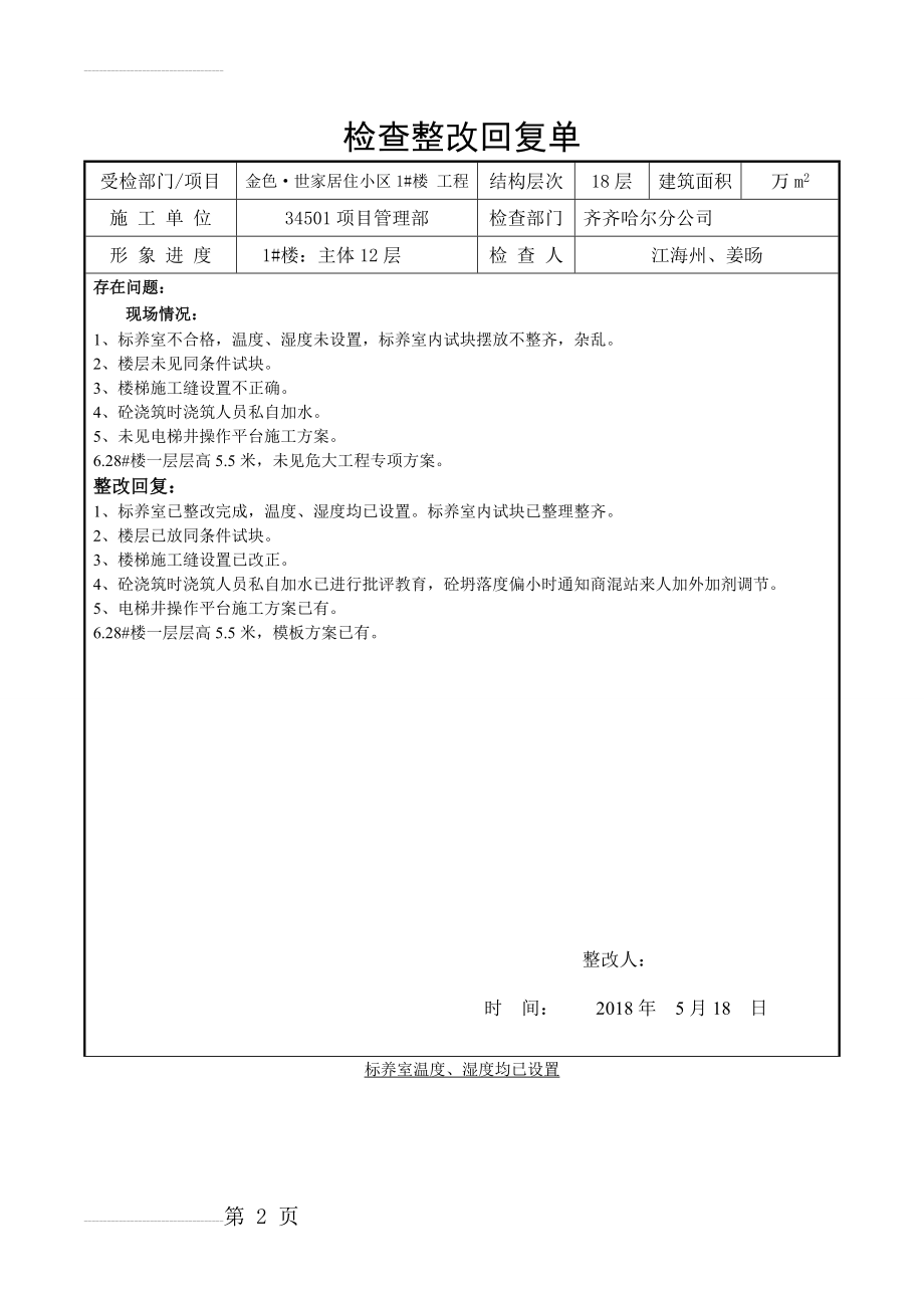 检查整改回复单(3页).doc_第2页