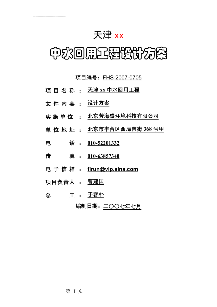 中水回用工程设计方案(21页).doc_第2页