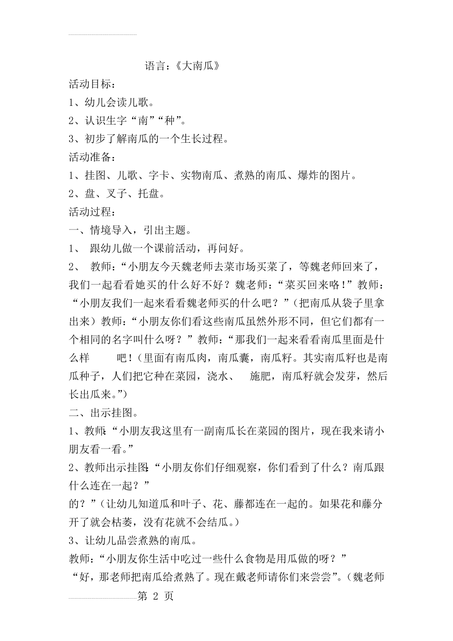 中班语言优质课教案大南瓜(3页).doc_第2页