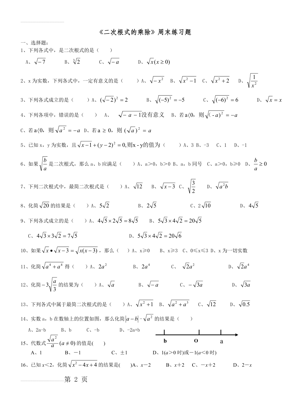 二次根式乘除法练习题(7页).doc_第2页