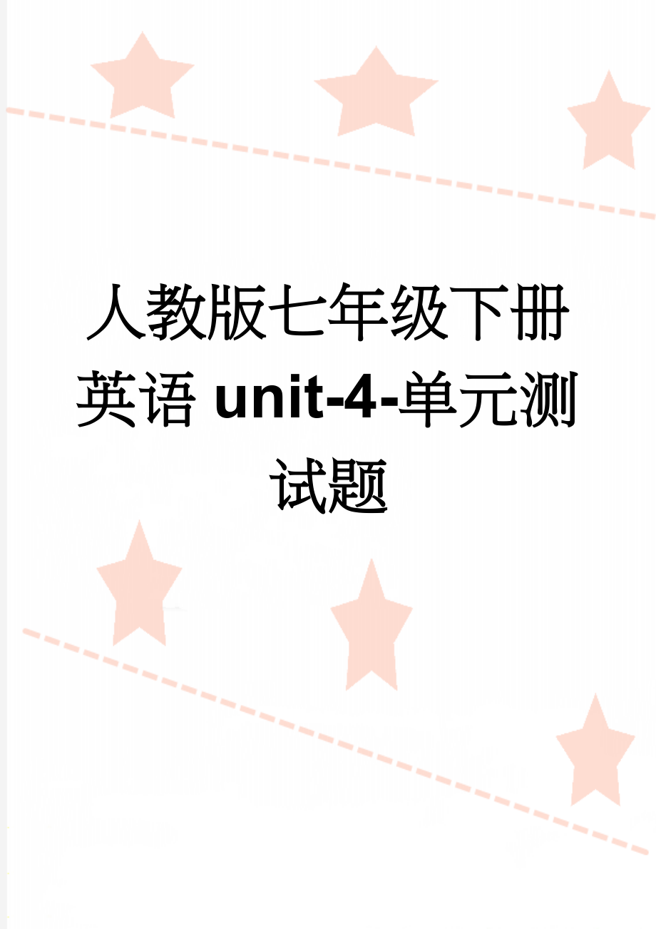 人教版七年级下册英语unit-4-单元测试题(5页).doc_第1页