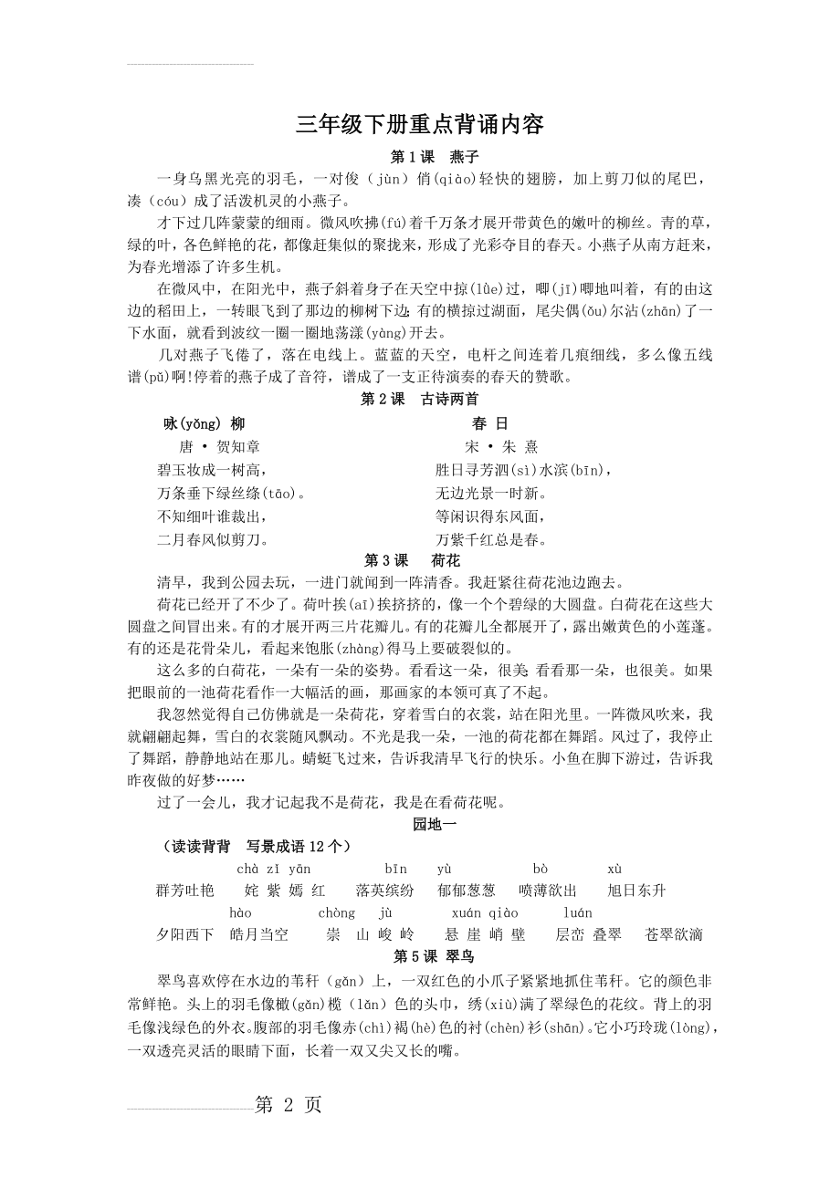 人教版三年级语文下册背诵内容86027(6页).doc_第2页