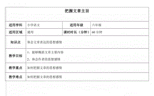 把握文章主旨(21页).doc