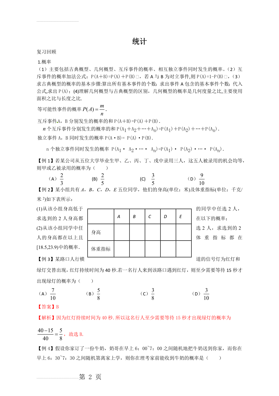 概率与统计教案(7页).doc_第2页