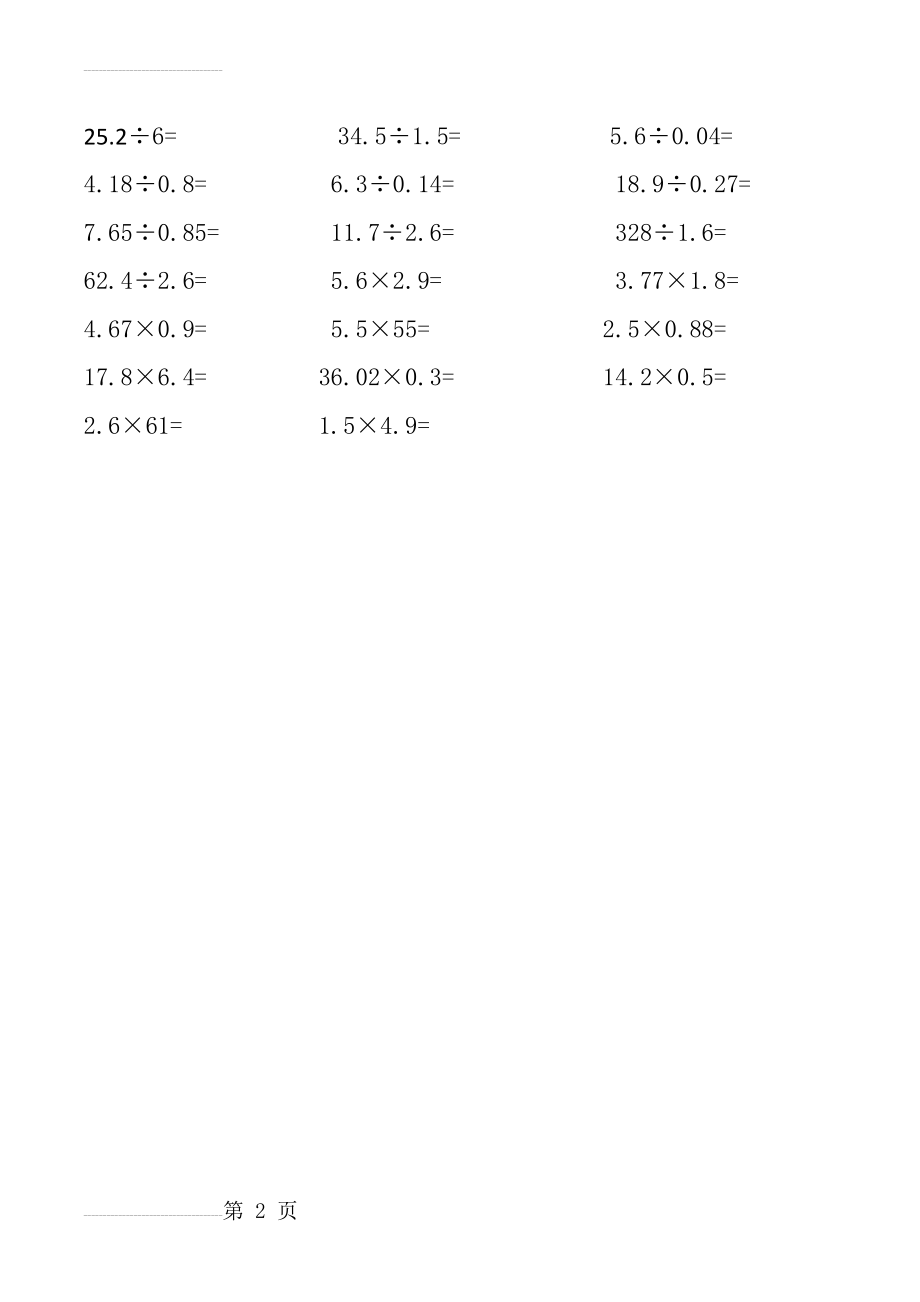 五年级上小数乘除法20道(2页).doc_第2页