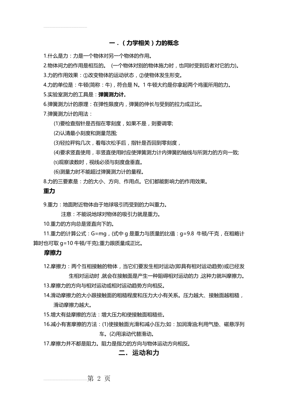 中考力学知识点全面总结(8页).doc_第2页