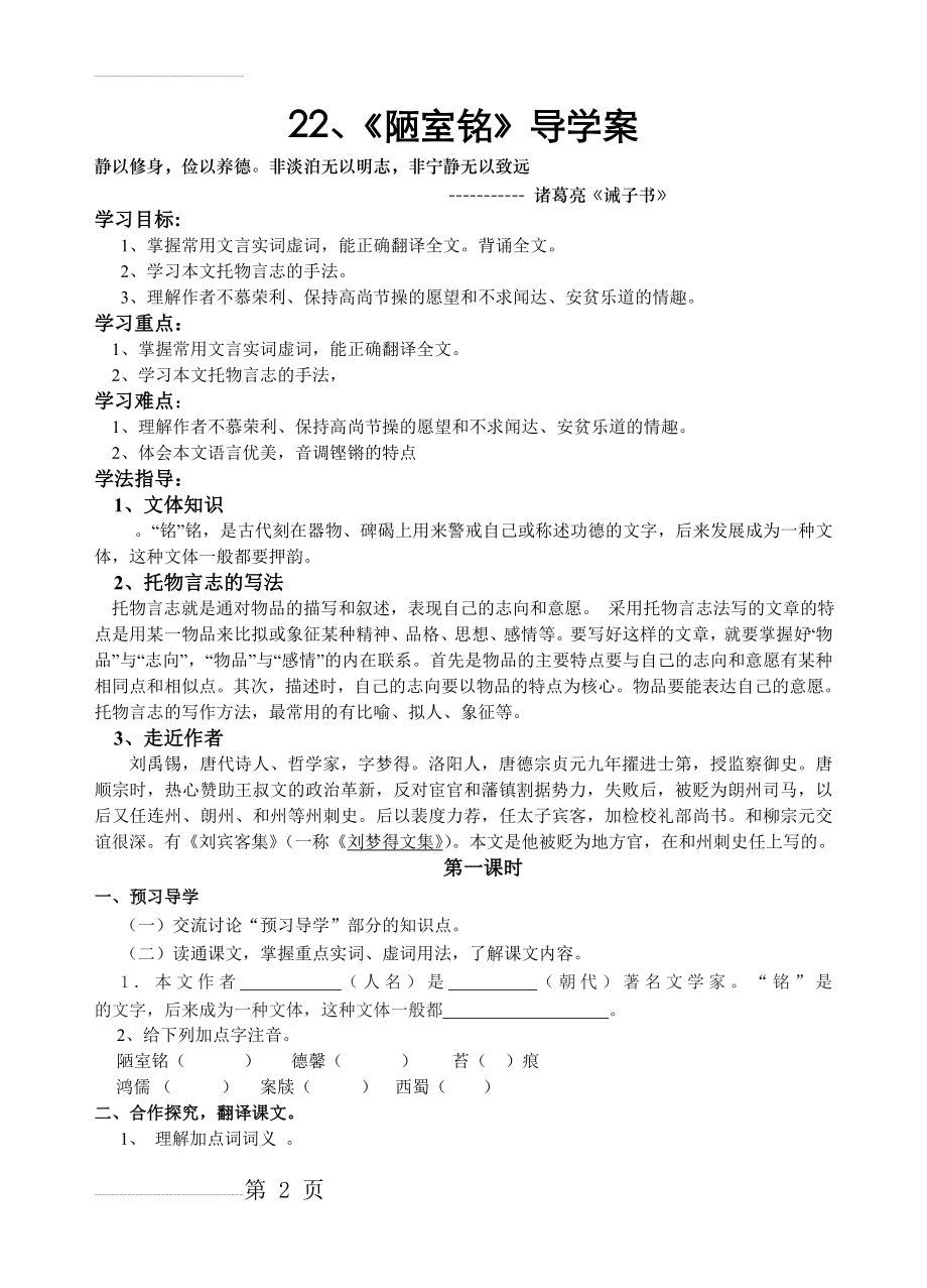 《陋室铭》导学案及答案定(1)(5页).doc_第2页