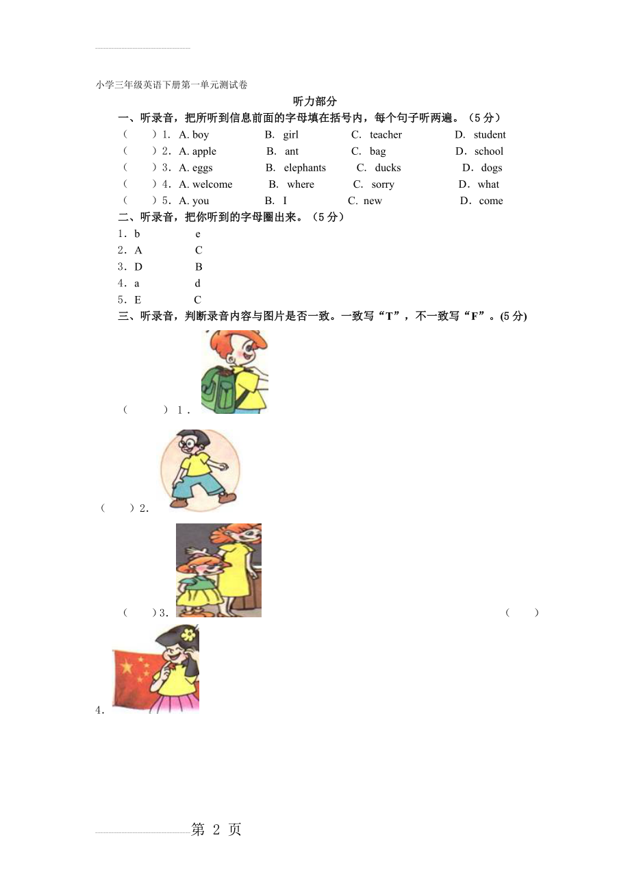 小学三年级英语下册第一单元测试卷(4页).doc_第2页