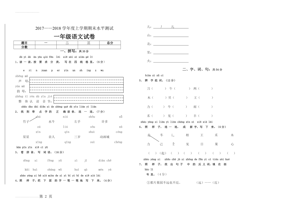 一年级语文上册期末试卷(5页).doc_第2页