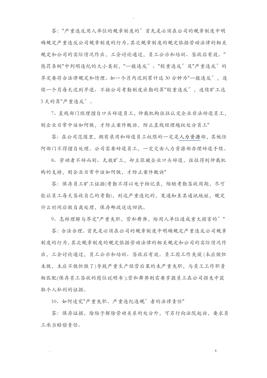 HR必备的50条劳动法要点.pdf_第2页