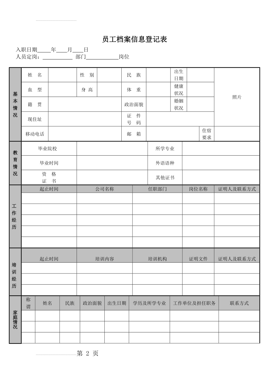 公司员工档案信息登记表98125(3页).doc_第2页