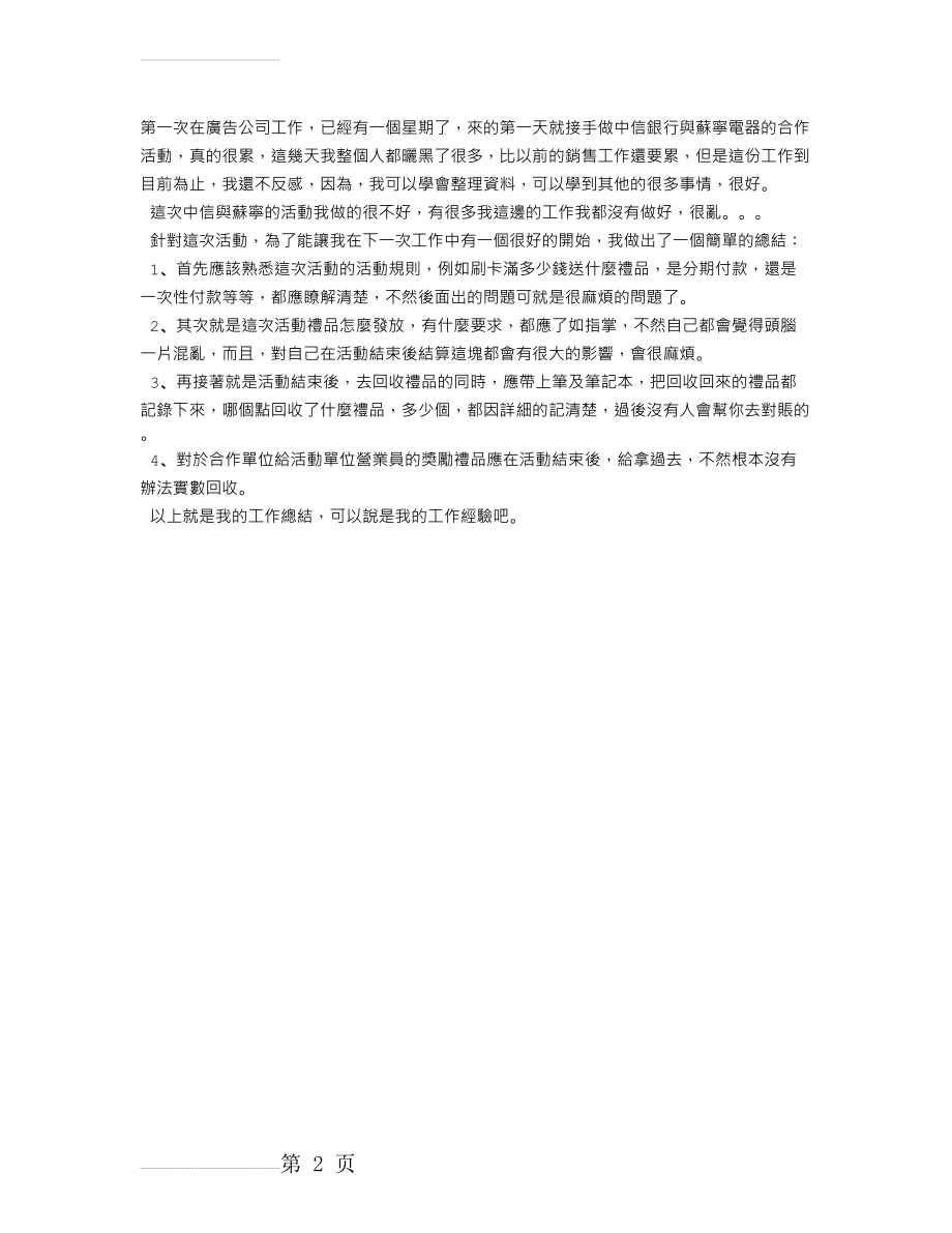 广告公司员工工作总结(2页).doc_第2页