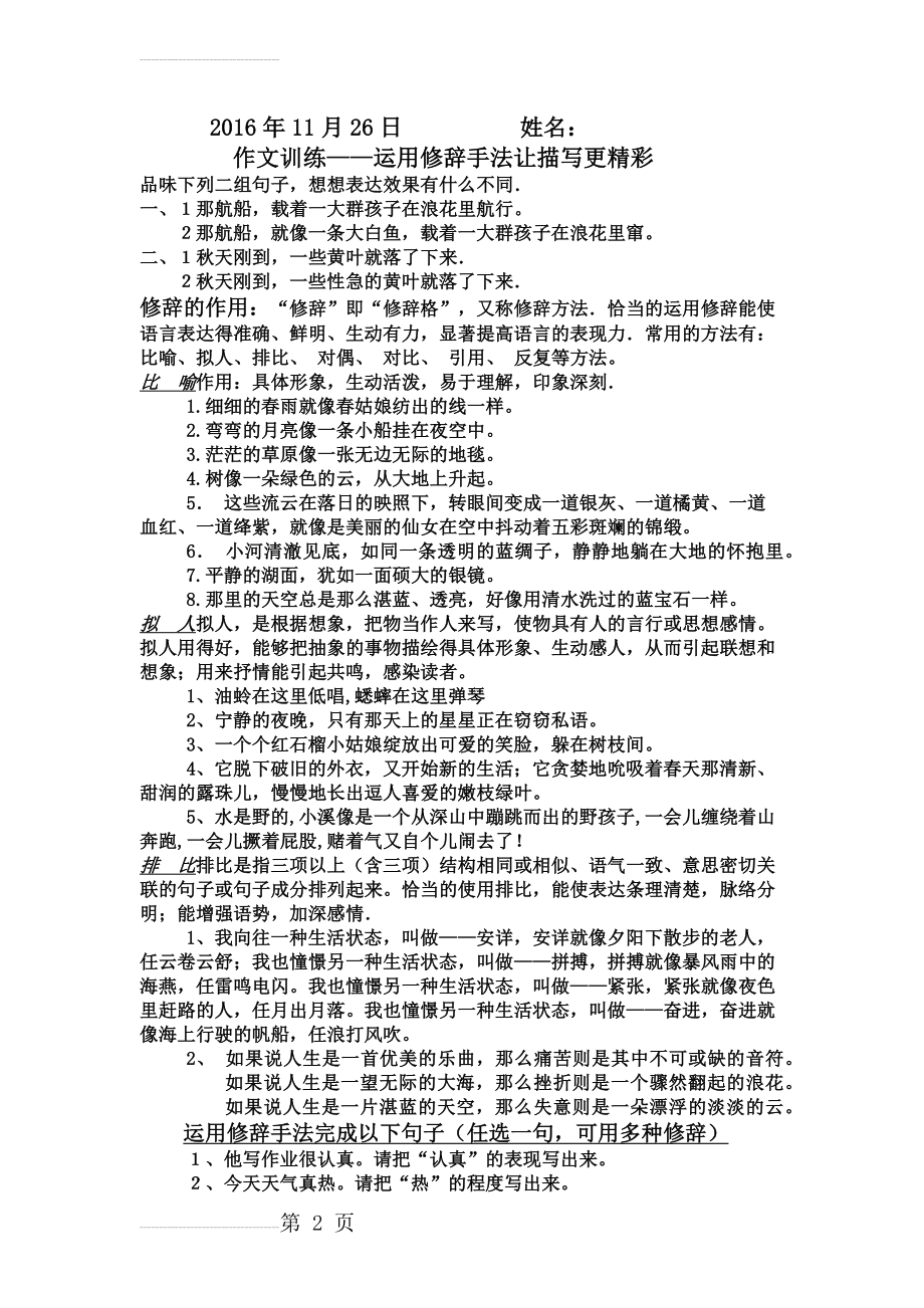 作文训练——运用修辞手法描写更精彩(3页).doc_第2页