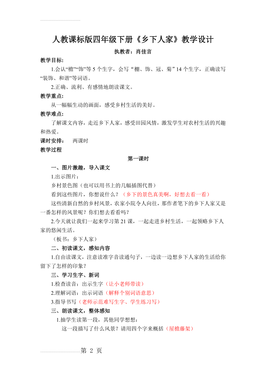 乡下人家教案(6页).doc_第2页