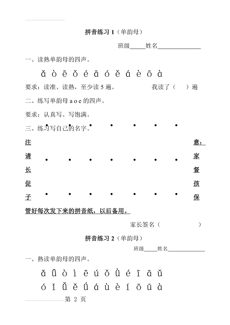 一年级拼音练习题(全部)(21页).doc_第2页