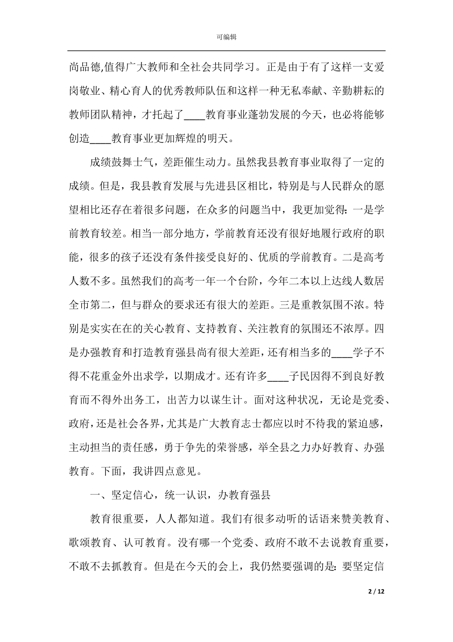 在庆祝教师节大会上的讲话(2).docx_第2页