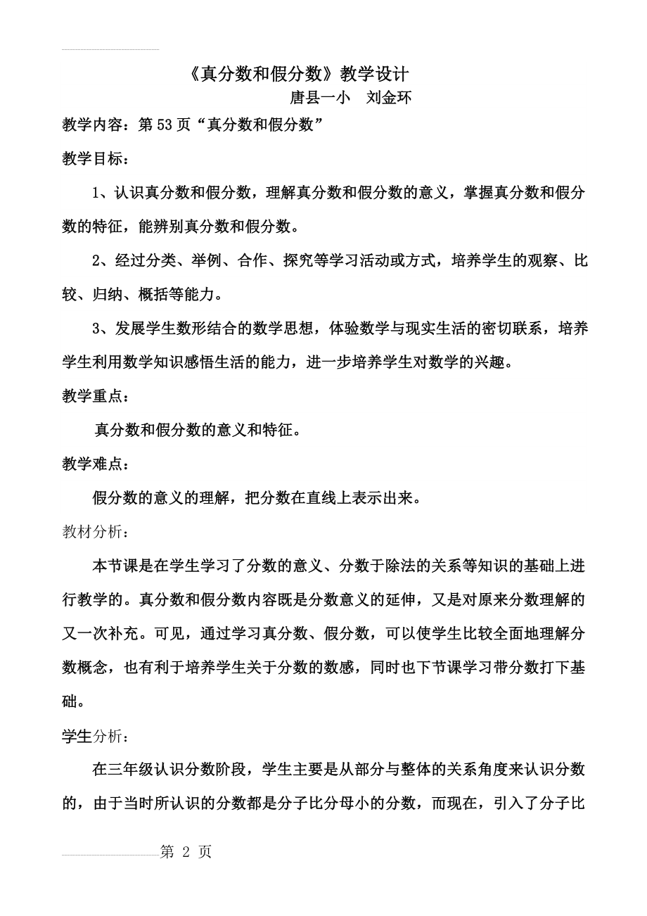 数学人教版五年级下册真分数和假分数教学设计(6页).doc_第2页