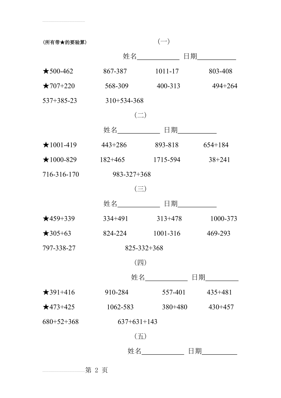 二年级下册三位数加减竖式计算练习题14944(4页).doc_第2页