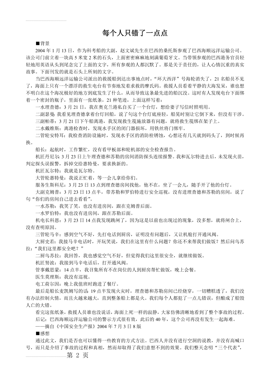 《每人只错一点点》读后感(4页).doc_第2页