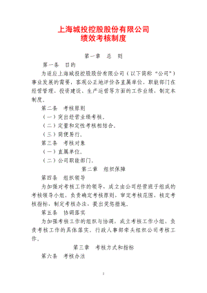 XX公司绩效考核制度.PDF