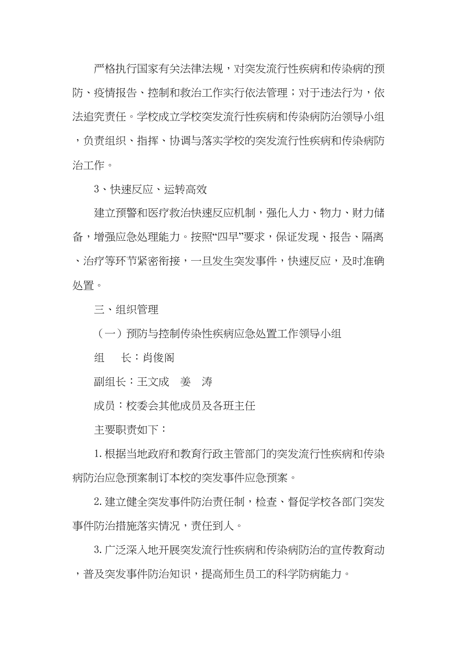 医学专题一传染病防控工作应急预案.docx_第2页