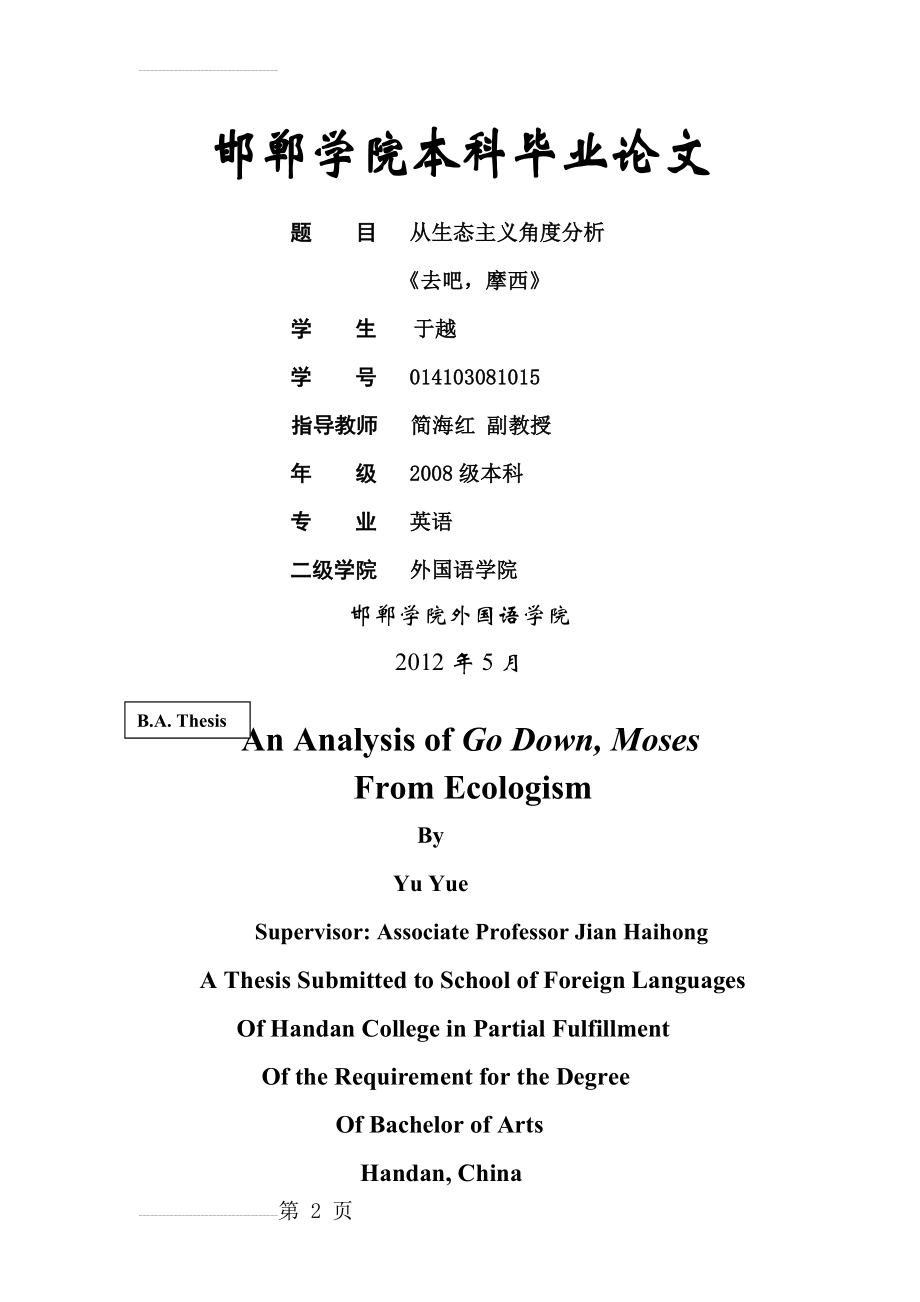 从生态主义角度分析《去吧摩西》论文(20页).doc_第2页