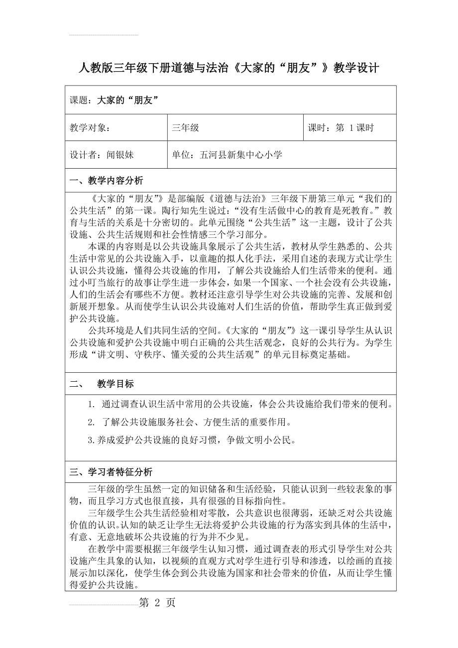 《大家的”朋友“》教学设计(9页).doc_第2页