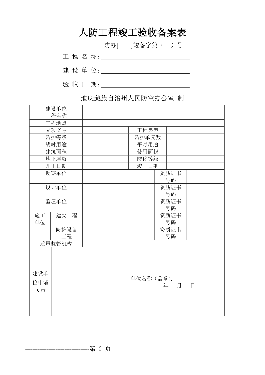 人防工程竣工验收备案表(4页).doc_第2页