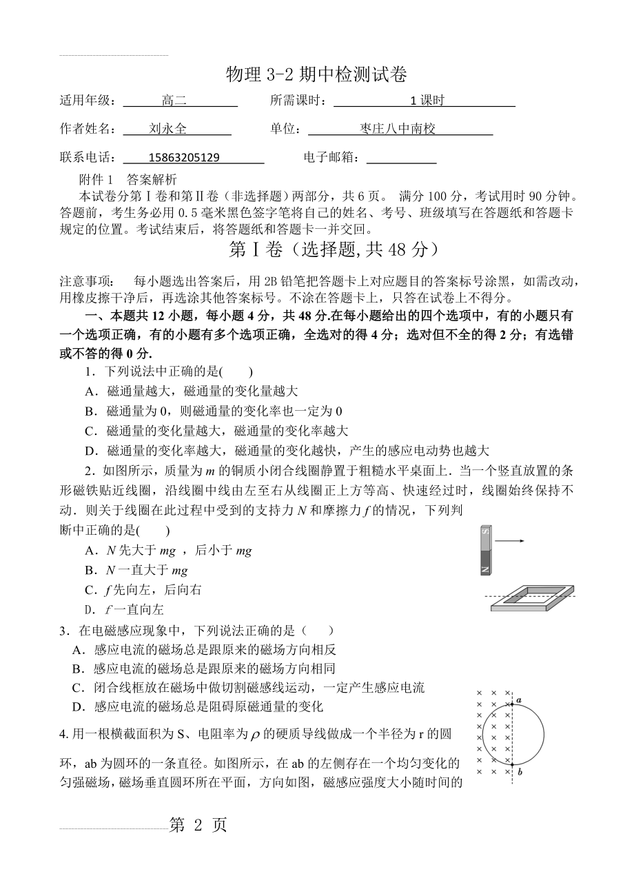 人教物理选修3-感和电容对交变电流的影响》(8页).doc_第2页