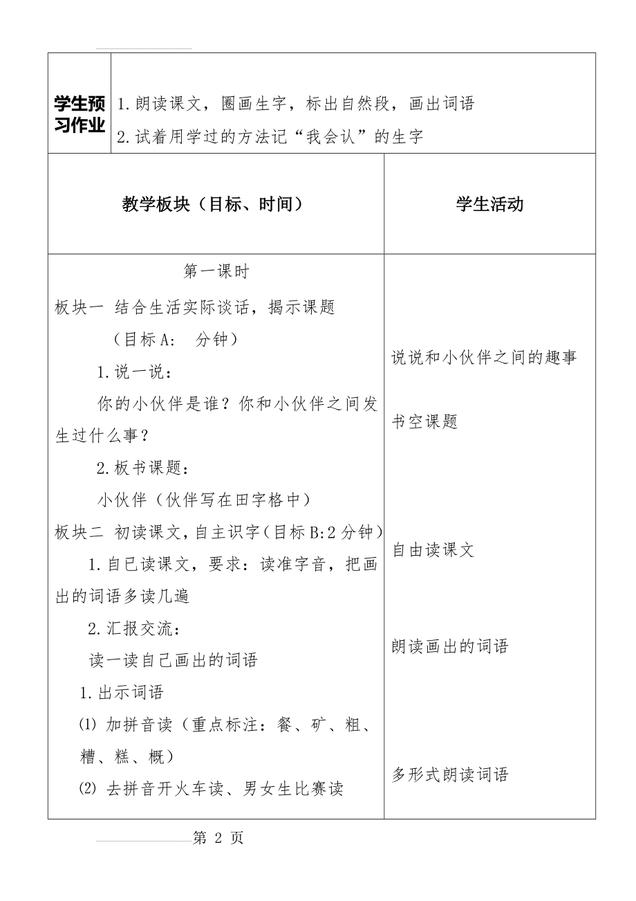 《小伙伴》教案(8页).doc_第2页