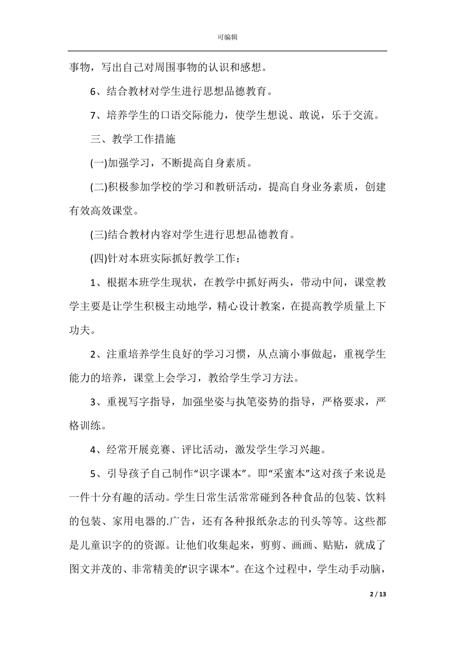 学前班配班个人计划.docx_第2页