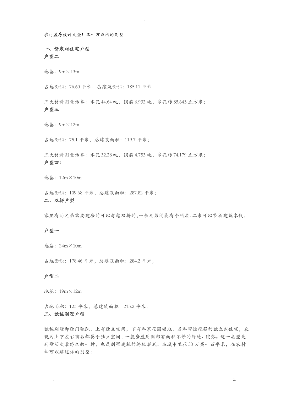 农村别墅设计图纸大全实用.pdf_第1页