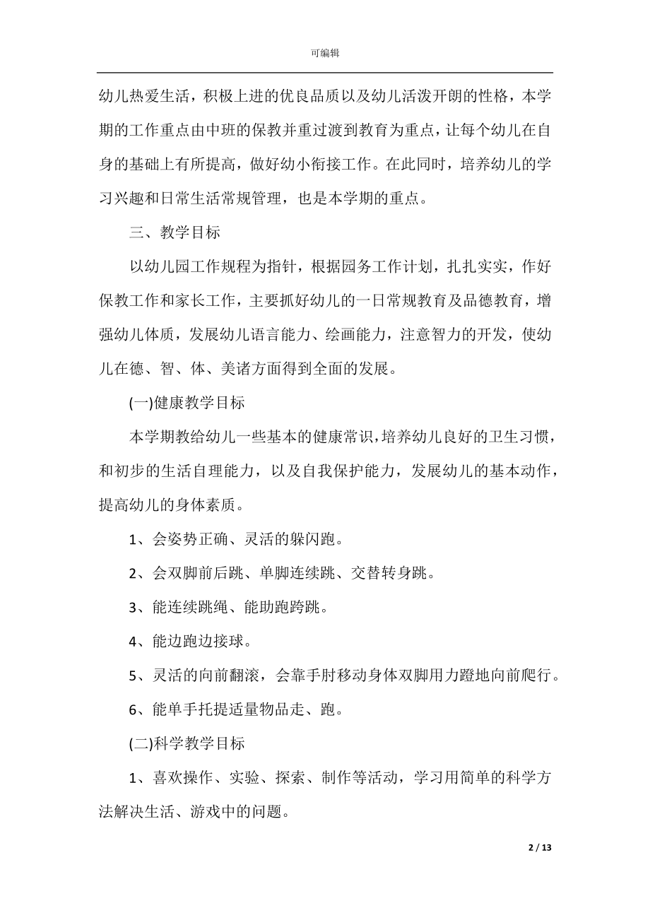 大班语言教学计划汇总精选5篇.docx_第2页