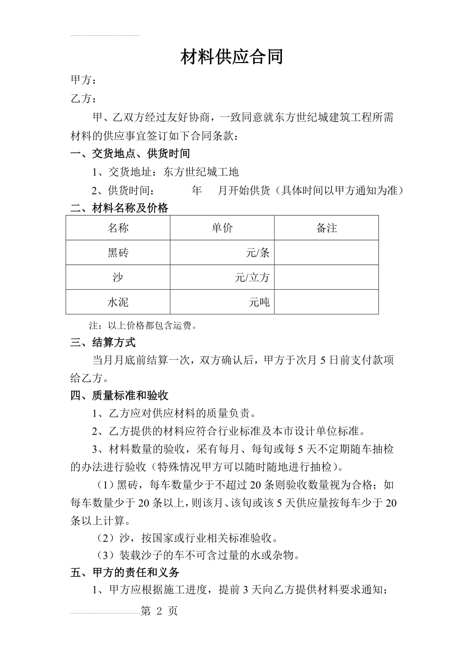 材料供应合同(3页).doc_第2页