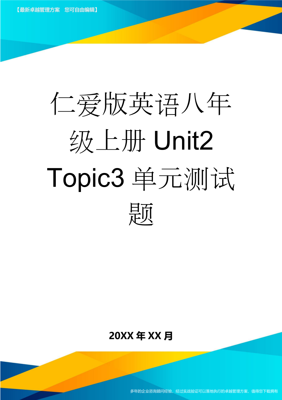 仁爱版英语八年级上册Unit2 Topic3单元测试题(11页).doc_第1页