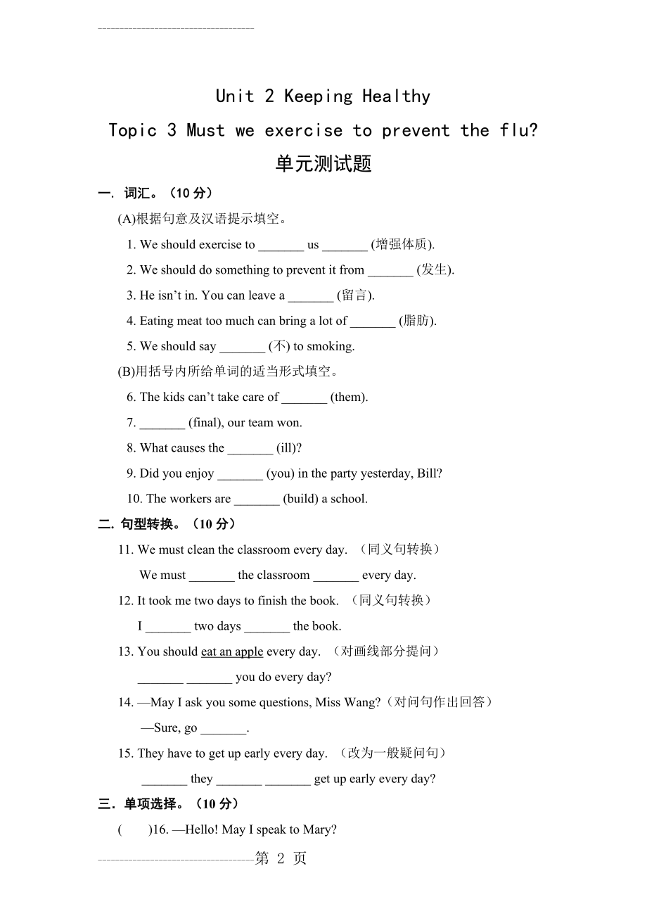 仁爱版英语八年级上册Unit2 Topic3单元测试题(11页).doc_第2页