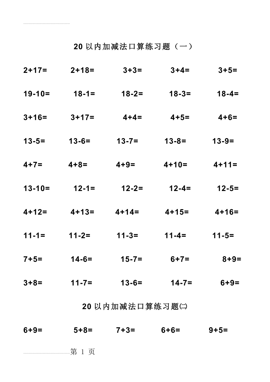 幼儿园大班20以内加减法练习试题(8页).doc_第2页