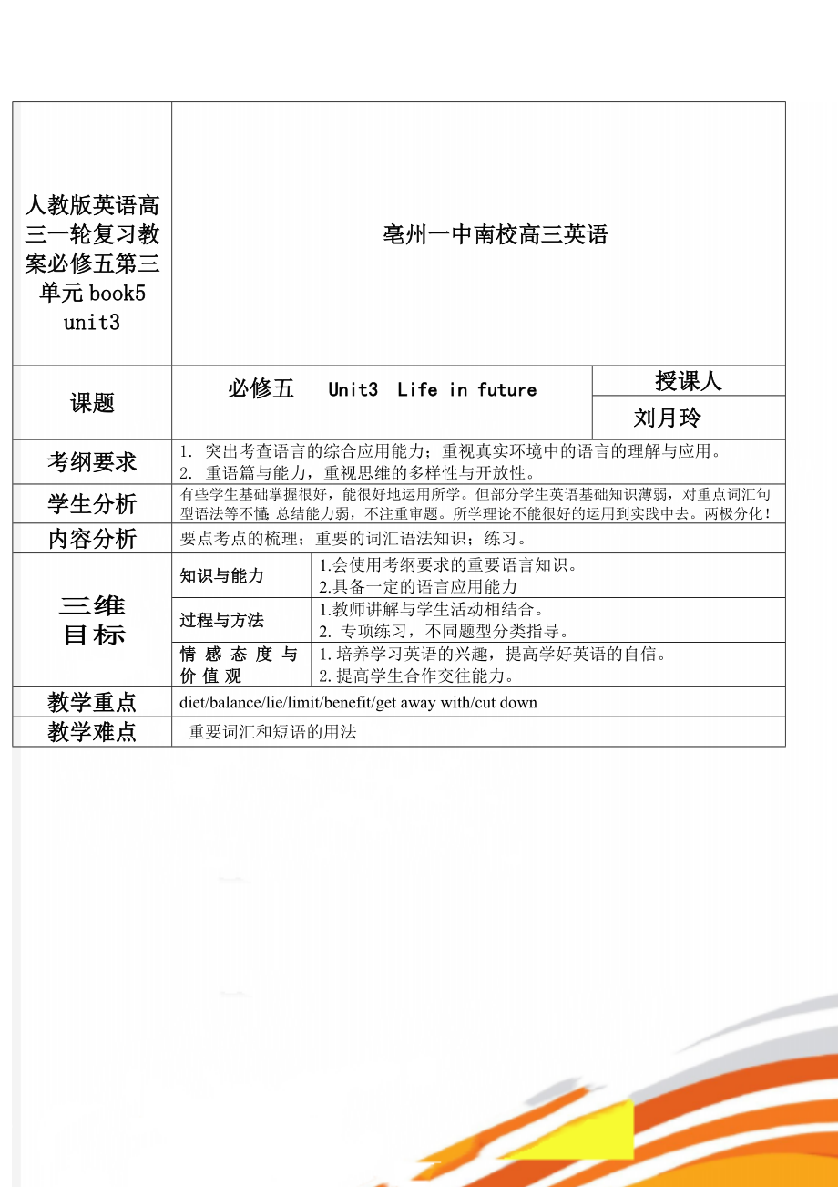 人教版英语高三一轮复习教案必修五第三单元book5 unit3(10页).doc_第1页