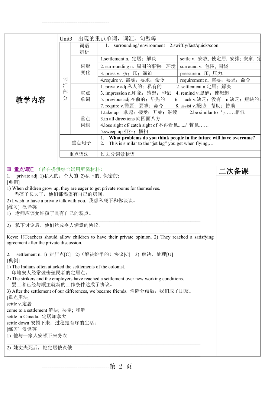 人教版英语高三一轮复习教案必修五第三单元book5 unit3(10页).doc_第2页