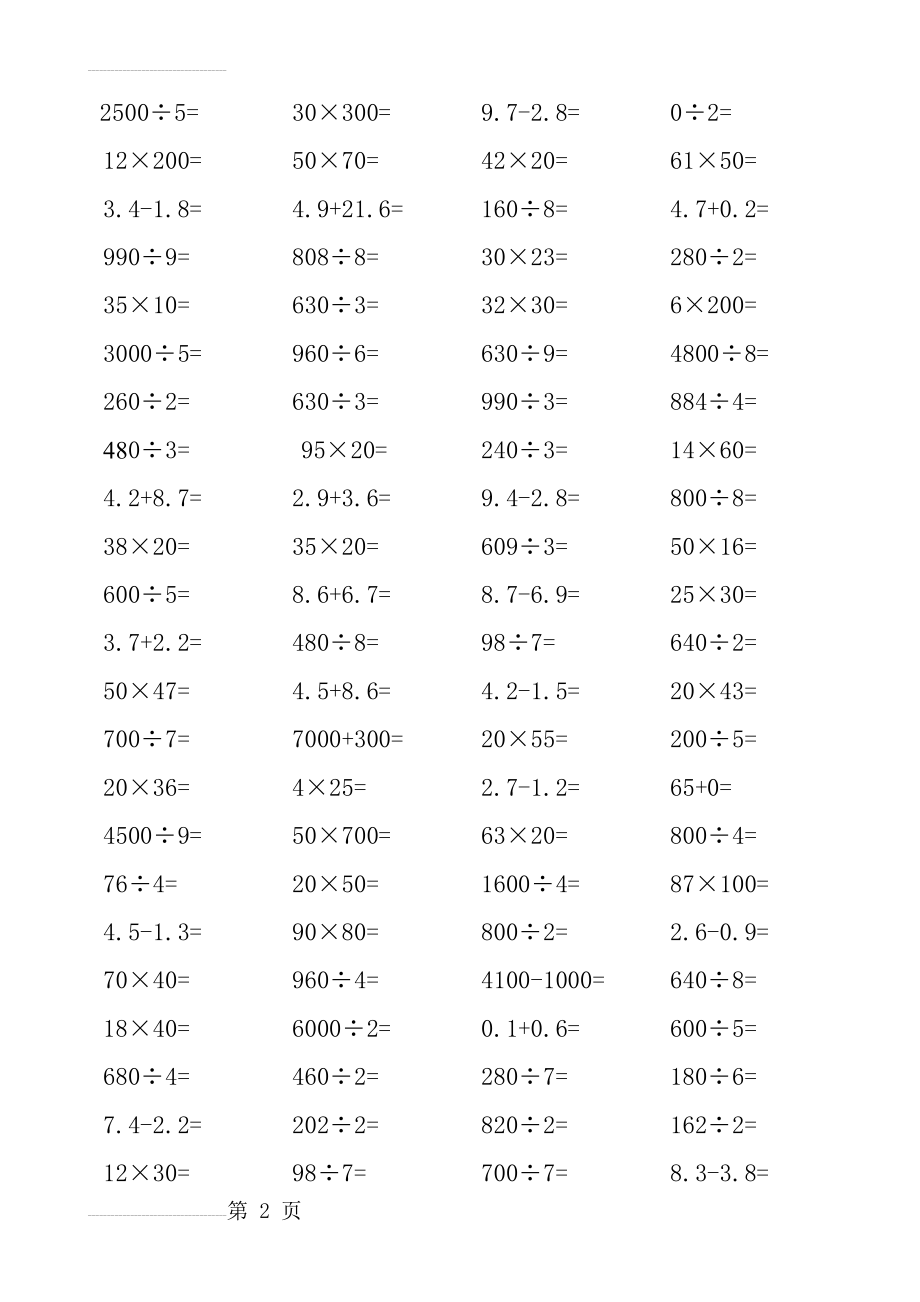 三年级下册数学口算题卡(10页).doc_第2页