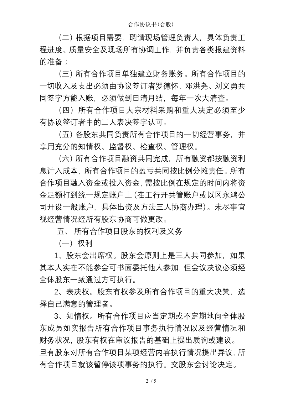 合作协议书合股.doc_第2页